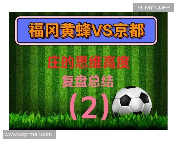 福冈黄蜂对阵京都精彩直播全程回顾与赛后分析